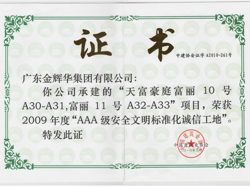 天富豪庭富麗10號(hào)A30-A31，富麗11號(hào)A32-33工程（承建）2009